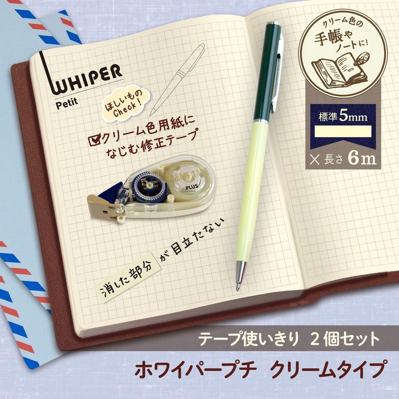 PLUS WH-815Y 51-643 Correction Tape, Whitepatch Cream Tape 0.2 inches (5 mm) - Image 2